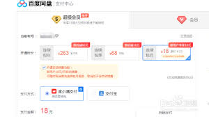 如何取消百度网盘会员自动续费