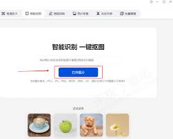 纳米AI智能抠图如何使用