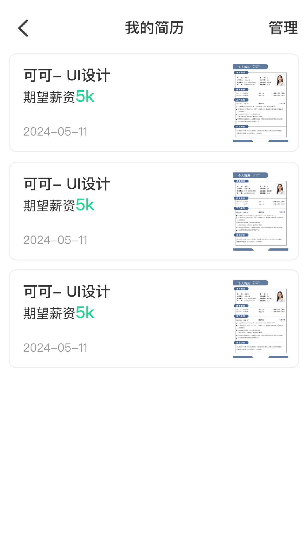 AI简历美化大师官方版