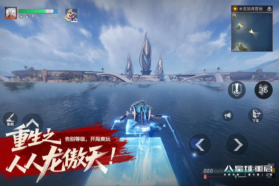 星球重启重生服最新版