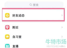 如何关闭QQ空间动态提醒