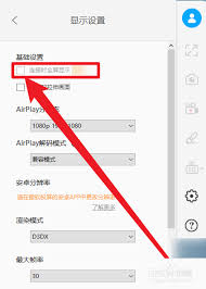 傲软投屏如何实现全屏显示
