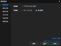 暴风影音如何设置文件超设定值自动清理