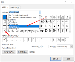 在word文档里如何打钩