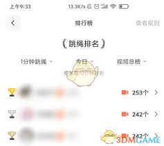 天天跳绳如何查看跳绳排名