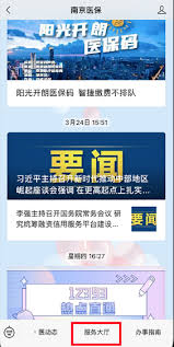 江苏医保云如何取消异地就医备案