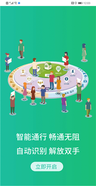 智慧云社区服务平台安卓正版