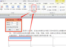如何拆分word文档表格