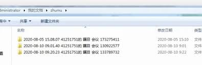 瞩目视频会议如何查看回放