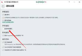 卡巴斯基如何关闭声音通知
