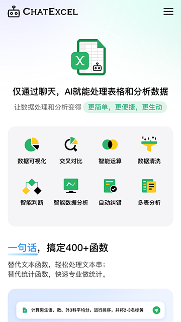 酷表ChatExcel官方正版