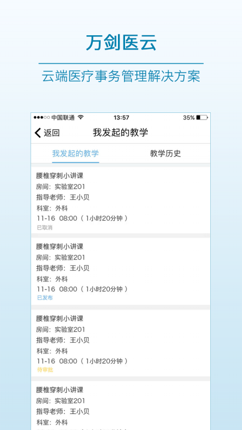 万剑医云安卓正版