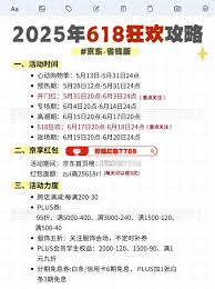 2025京东满减活动时间表是什么