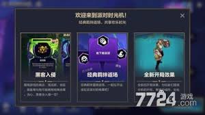 金铲铲派对时光机何时返场