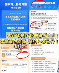 2025育儿补贴如何申请