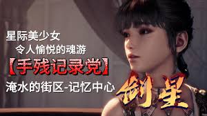 剑星记忆大厅如何进入