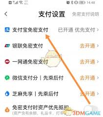 t3出行如何关闭免密支付