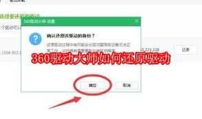 360驱动大师怎么还原驱动