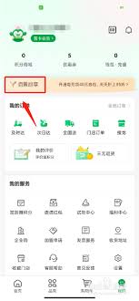 如何开通百果园会员