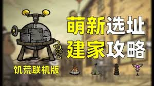 生存大师如何选址