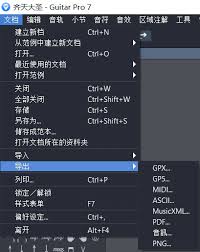 Guitar Pro如何导出
