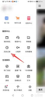 快手如何查看历史记录