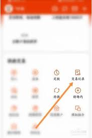 天天基金如何查看交易记录