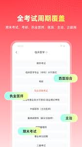 医考帮app如何注册账号
