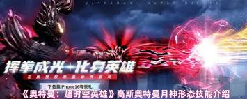 奥特曼超时空英雄高斯奥特曼月神形态技能是什么
