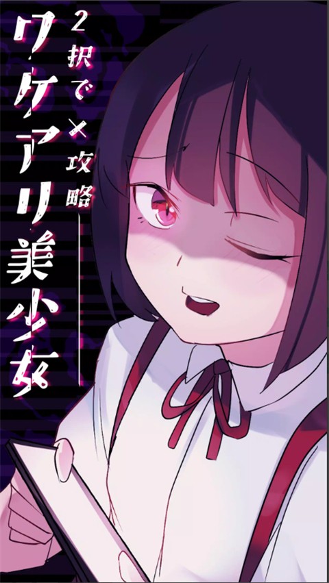 美少女攻略最新版