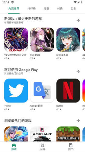 Google Play 商店ios版