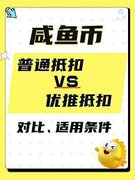 闲鱼卖家能用闲鱼币抵扣吗