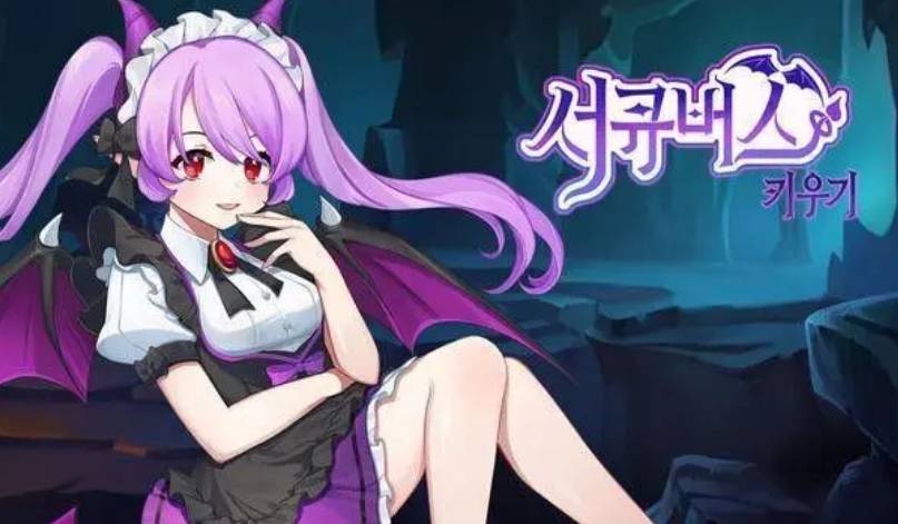 魅魔女王最新版