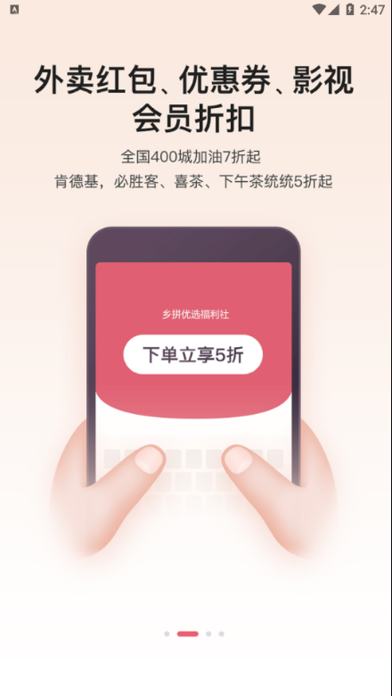 乡拼优选全新版本