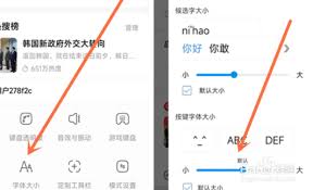讯飞输入法键盘大小如何调整