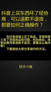 抖音商城怎么申请平台介入退款