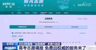 阳光志愿填报服务平台免费吗