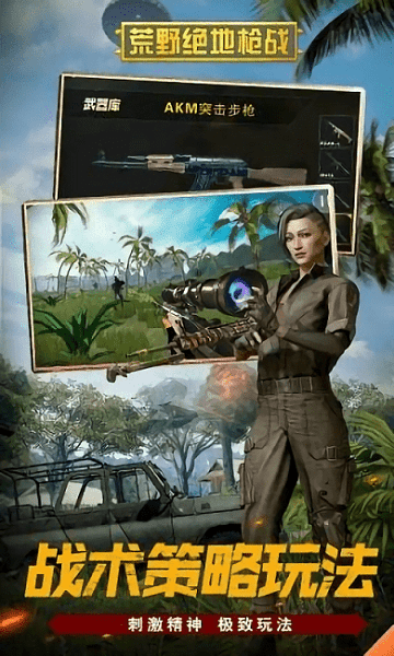 荒野绝地枪战免广告版