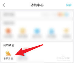 特来电app电子钱包如何激活