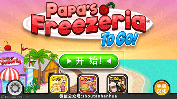 老爹冰淇淋店togo免广告版