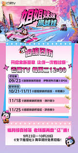 姐姐妹妹抓娃娃何时播出