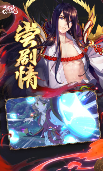 狐妖小红娘正版