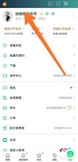 如何查看爱奇艺注册日期