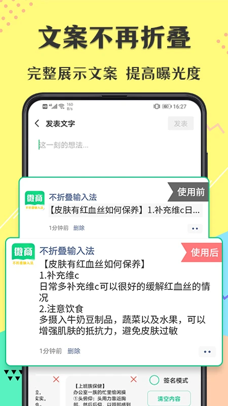 不折叠微商输入法本官方正版