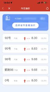 易捷加油如何查看油价