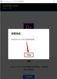 如何安装Adobe Premiere pro 2020