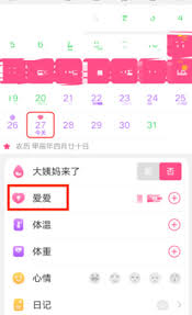 美柚如何修改同房记录