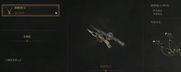 明末渊虚之羽神机铳刀怎么使用