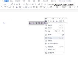 如何设置word阴影效果