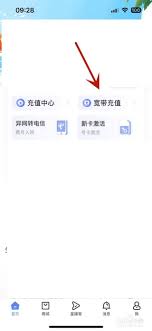 中国电信app如何进行宽带充值